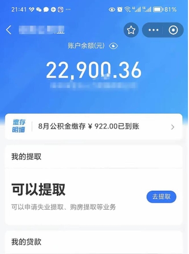 秦皇岛封存公积金取钱（封存公积金提取流程2021）