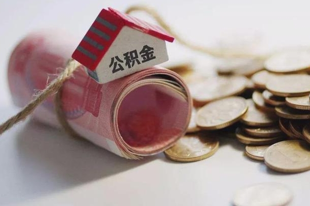 秦皇岛离职了如何取出公积金（已离职怎么取公积金）